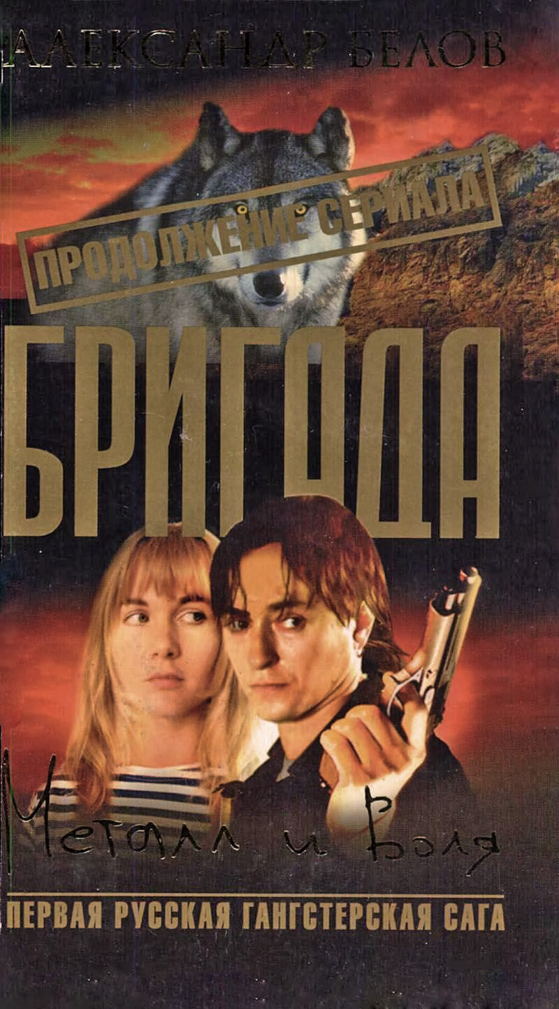 Скачать книгу мы одна бригада бесплатно