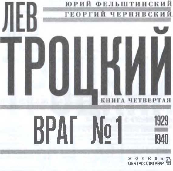 Книги Льва Троцкого Купить